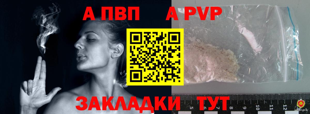 продажа наркотиков  A PVP СК  Alfa_PVP  Беслан  А ПВП VHQ 