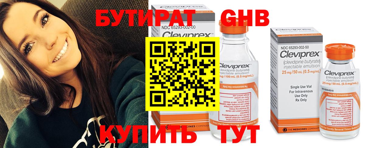 Бутират Butirat  Беслан 