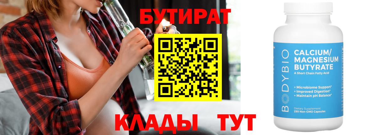 Бутират жидкий экстази Беслан