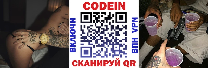Кодеин напиток Lean (лин)  Беслан 