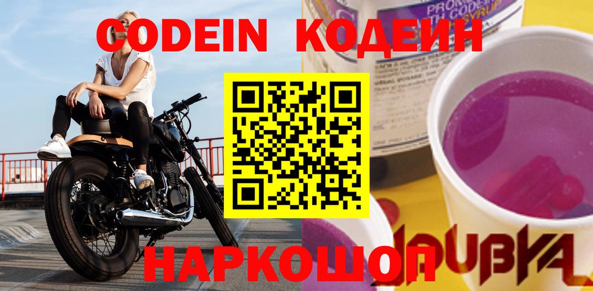 Беслан  Кодеиновый сироп Lean Purple Drank  Вход с VPN 