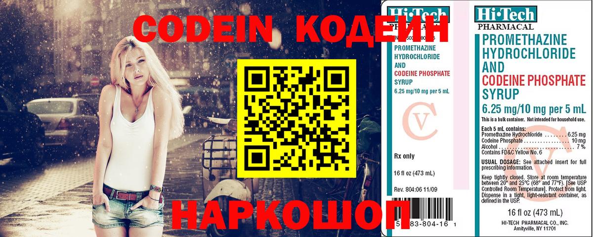 Codein Purple Drank Беслан