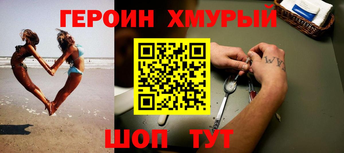 Беслан  ГЕРОИН герыч  Героин  Вход с VPN 
