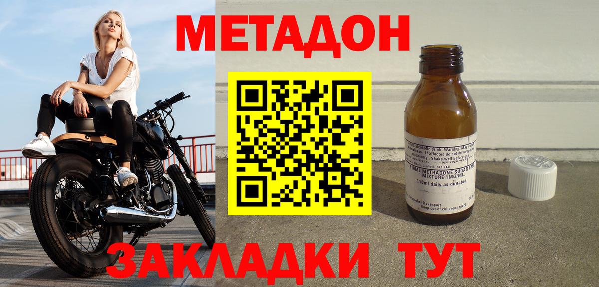Метадон methadone Беслан