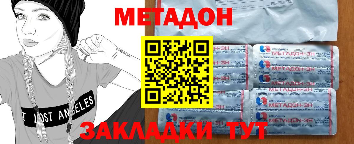 Метадон мёд  МЕТАДОН кристалл  Беслан 