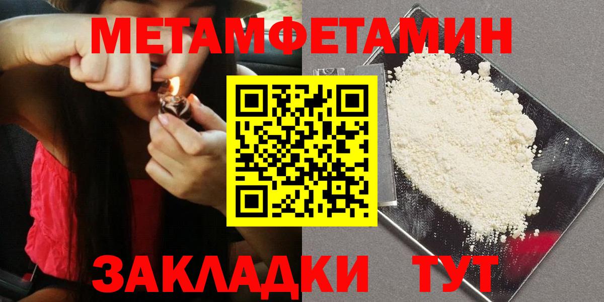 Первитин мет Беслан